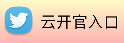 云开官入口 logo